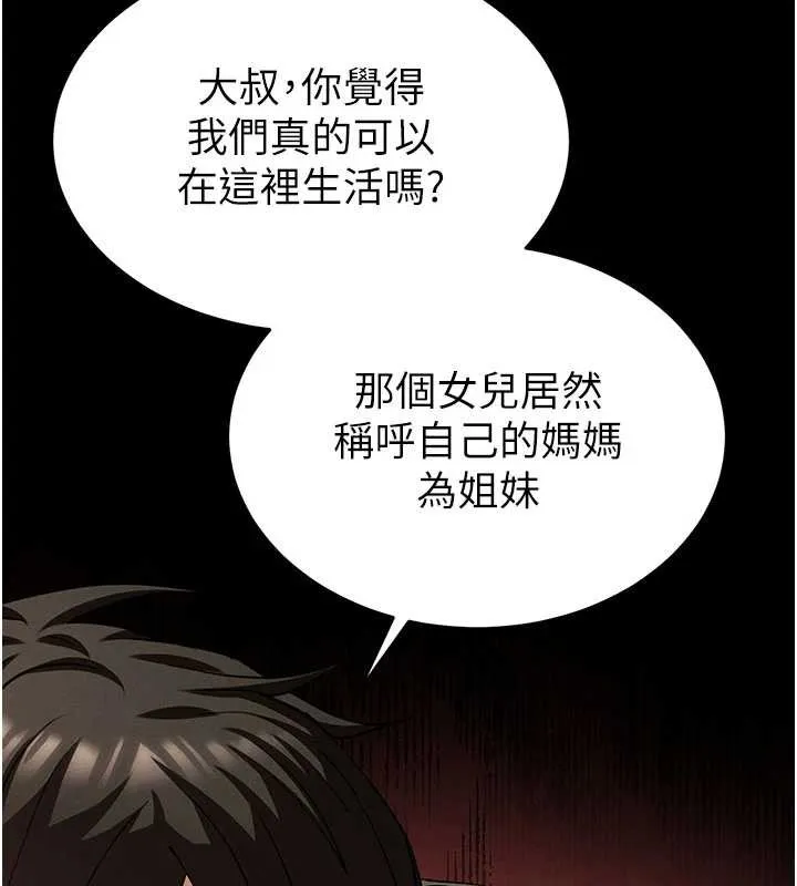 末日鵰堡第51話-被迫在家人面前肛交