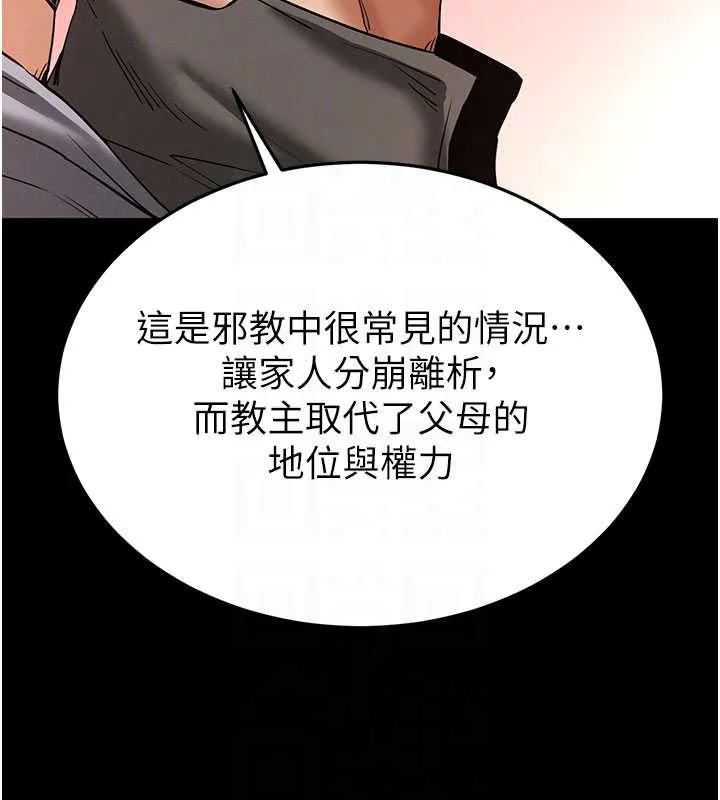 末日鵰堡第51話-被迫在家人面前肛交