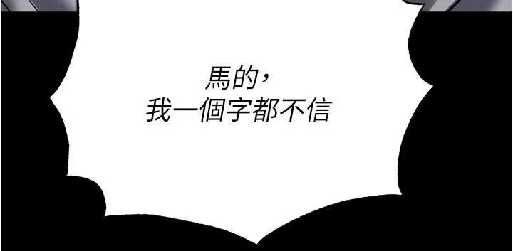 末日鵰堡-第51話-被迫在家人面前肛交 - 图片 186
