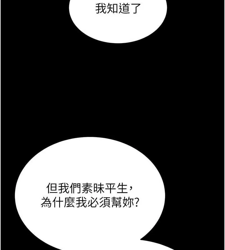 末日鵰堡-第51話-被迫在家人面前肛交 - 图片 207