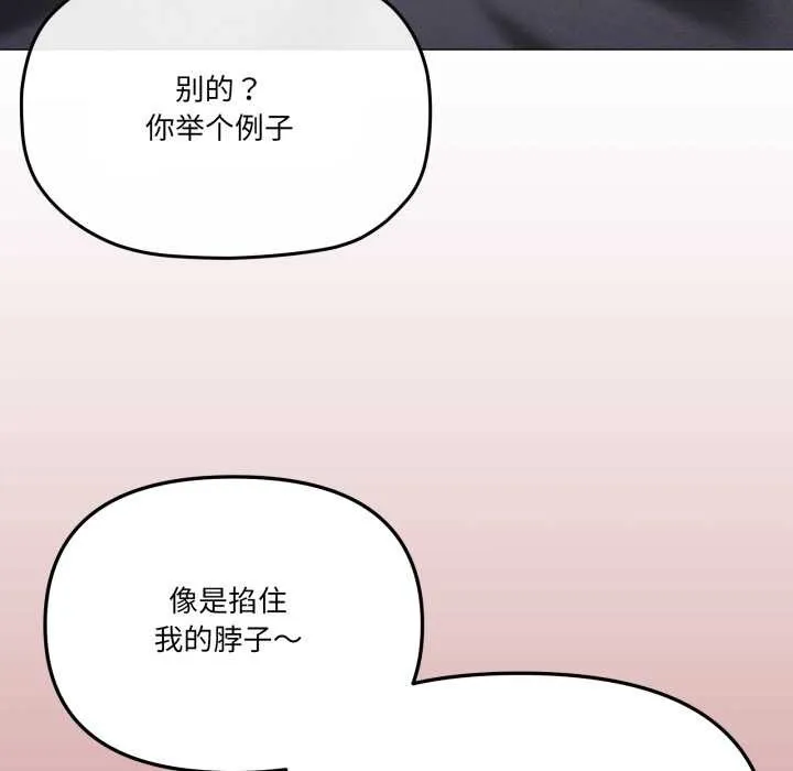 家人之间这样不好吧-第69話 - 图片 18