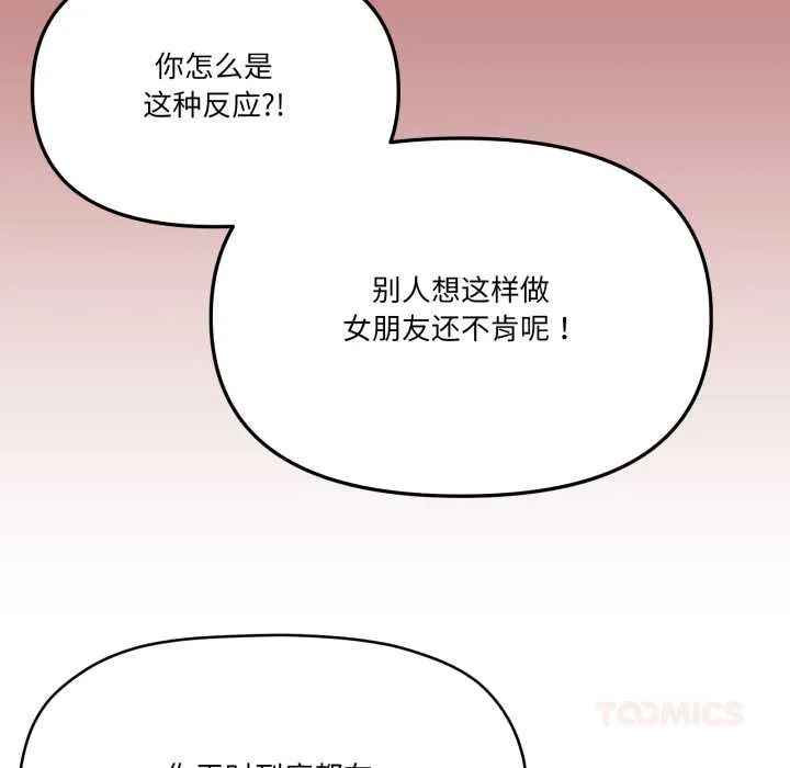 家人之间这样不好吧-第69話 - 图片 21