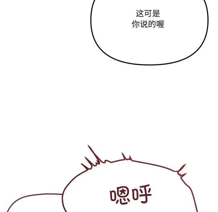 家人之间这样不好吧-第69話 - 图片 55