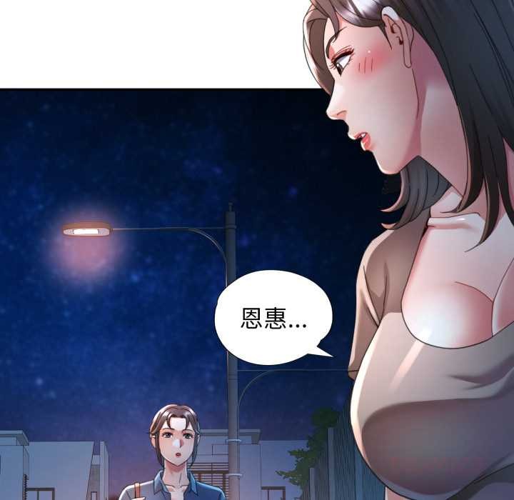 可以爱你吗第76話