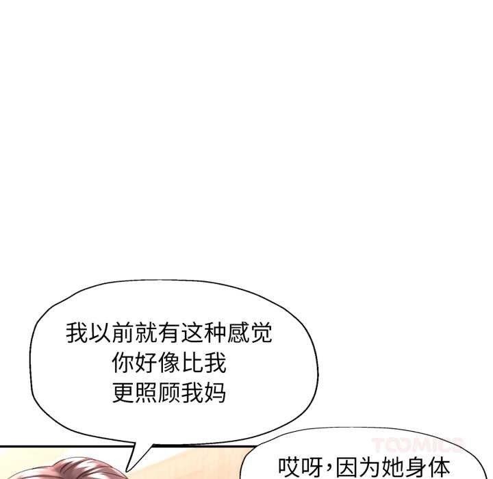 可以爱你吗第76話