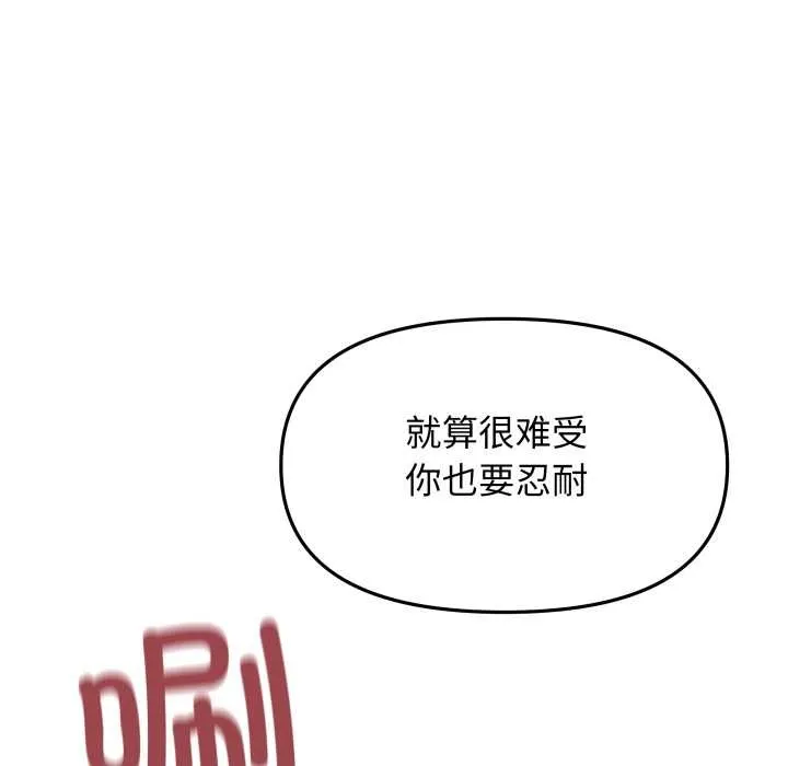 缺德邻居难相处-第56話 - 图片 77