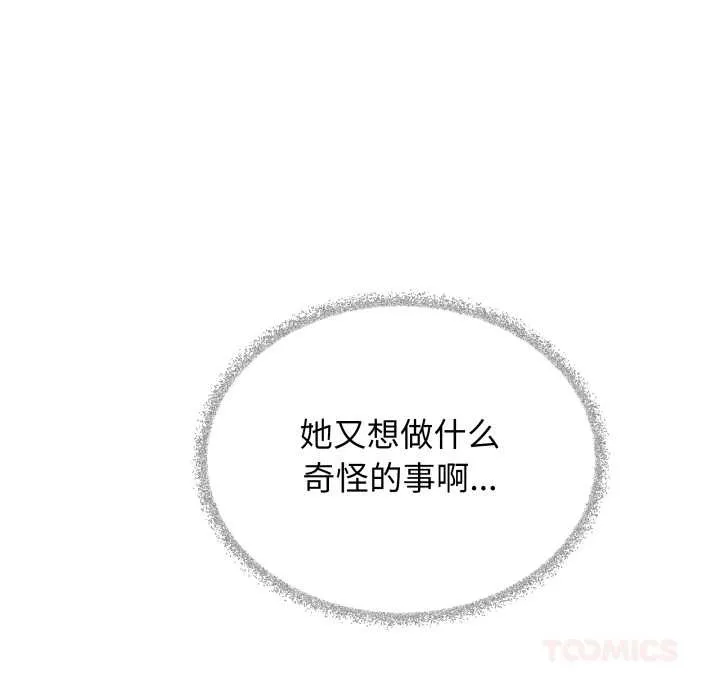 缺德邻居难相处-第56話 - 图片 100