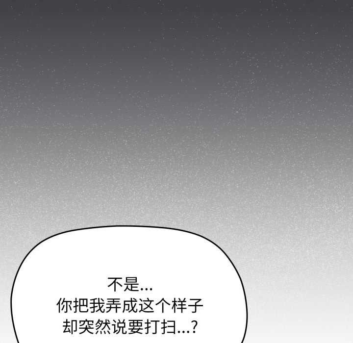 缺德邻居难相处第56話
