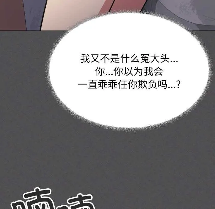 缺德邻居难相处-第56話 - 图片 137