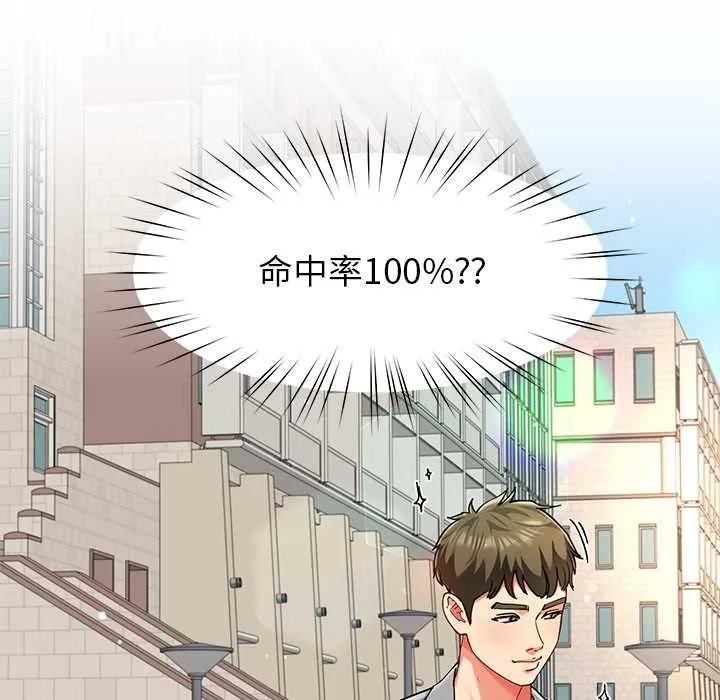 后宫之王-第57話 - 图片 68