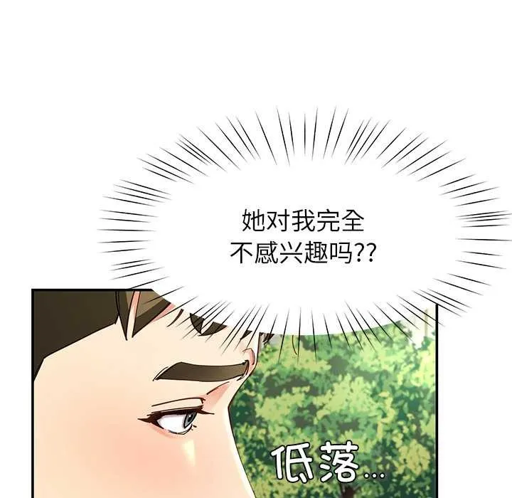 后宫之王-第57話 - 图片 89
