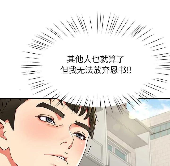 后宫之王-第57話 - 图片 92