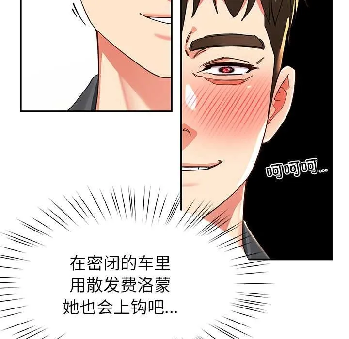 后宫之王-第57話 - 图片 110