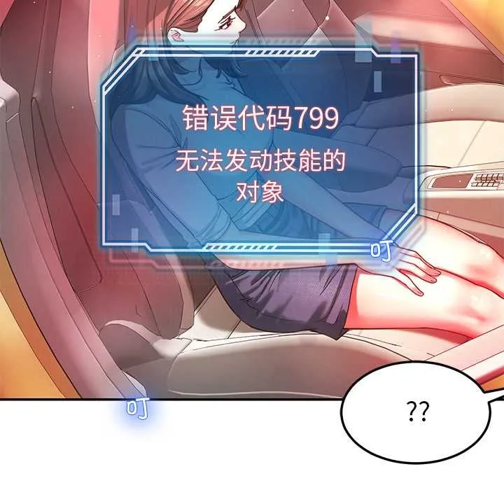 后宫之王-第57話 - 图片 120