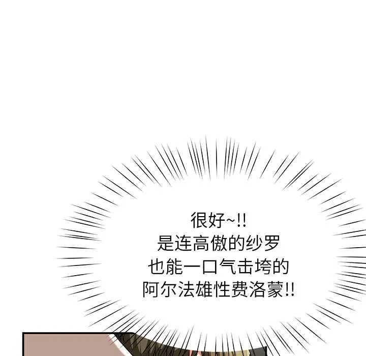 后宫之王-第57話 - 图片 127