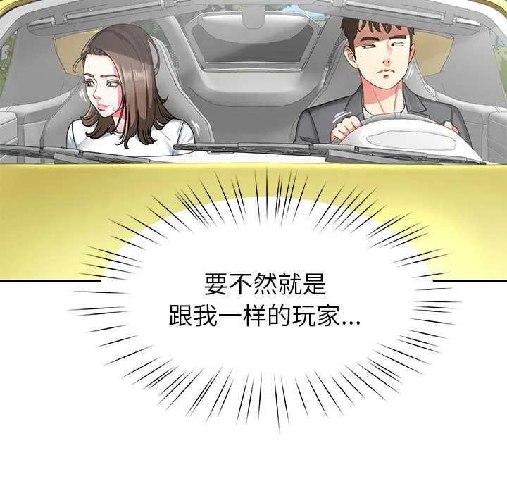 后宫之王-第57話 - 图片 136