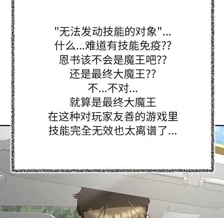 后宫之王-第57話 - 图片 133