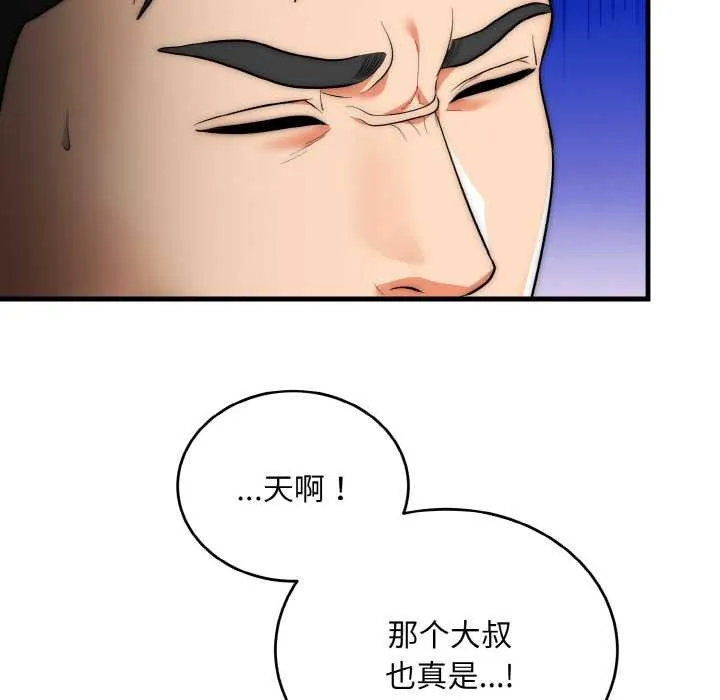神雕闯都市-第13話 - 图片 25