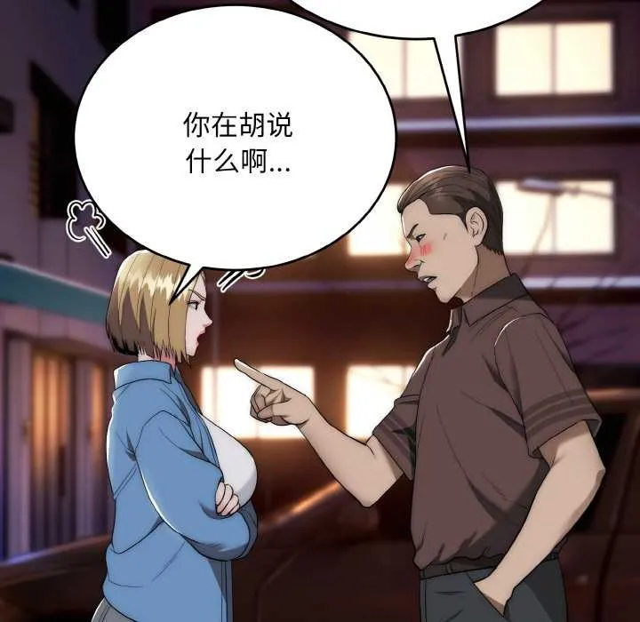 神雕闯都市-第13話 - 图片 33