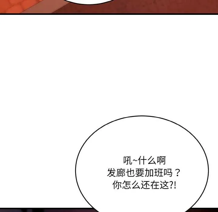 神雕闯都市-第13話 - 图片 32