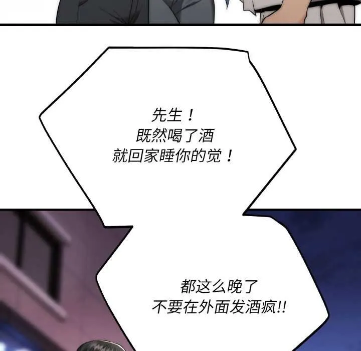 神雕闯都市-第13話 - 图片 45