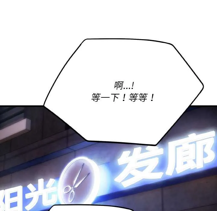 神雕闯都市-第13話 - 图片 76