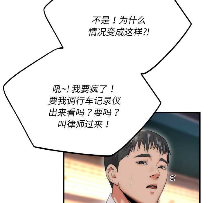 神雕闯都市第13話