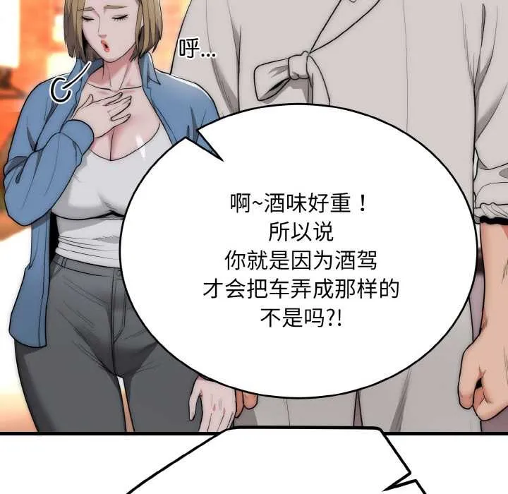 神雕闯都市-第13話 - 图片 85