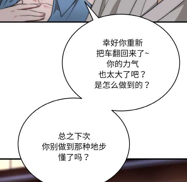 神雕闯都市第13話