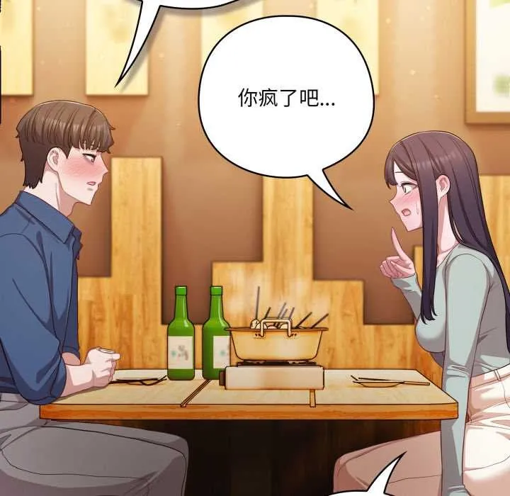 喵来的恋爱-第41話 - 图片 19