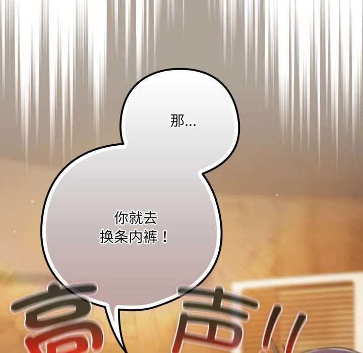 喵来的恋爱-第41話 - 图片 18