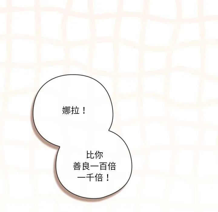 喵来的恋爱-第41話 - 图片 33