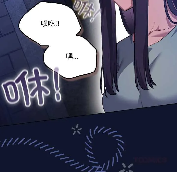 喵来的恋爱-第41話 - 图片 66