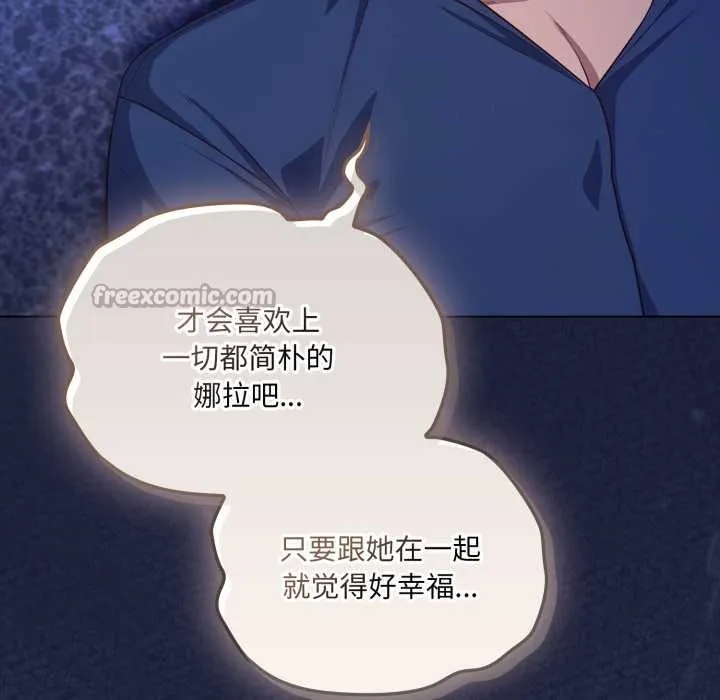 喵来的恋爱-第41話 - 图片 98