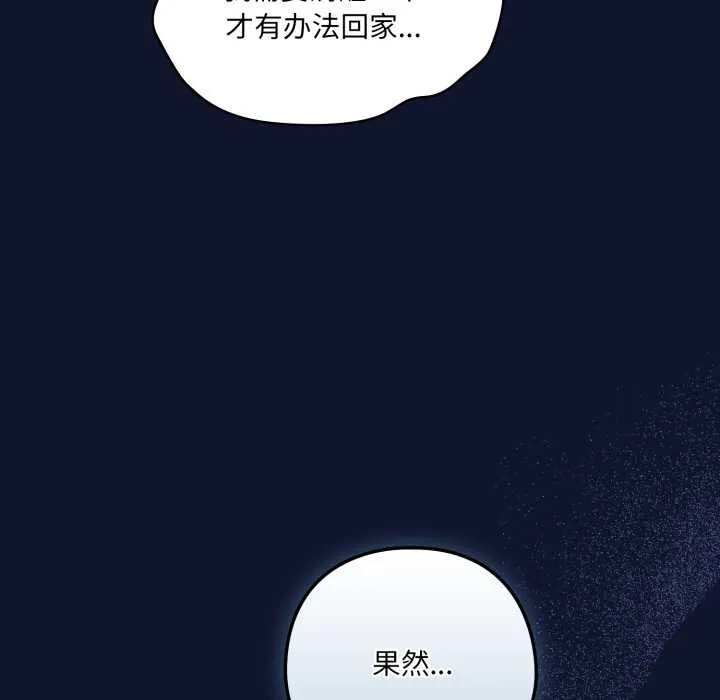 喵来的恋爱-第41話 - 图片 105