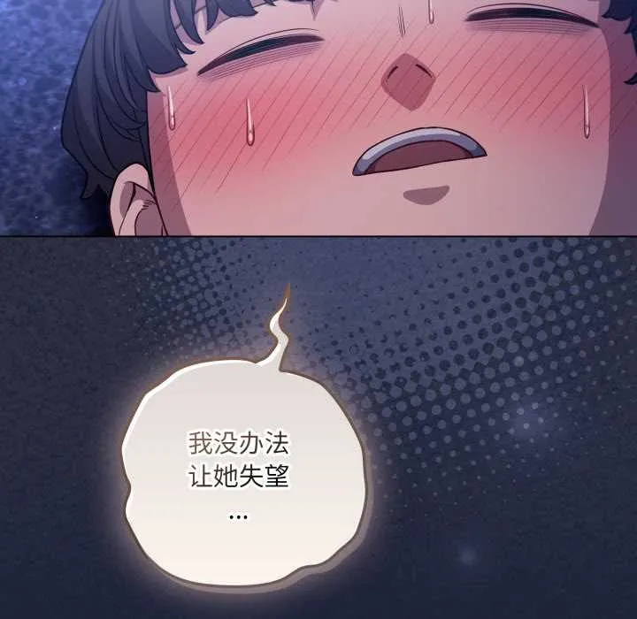 喵来的恋爱-第41話 - 图片 100
