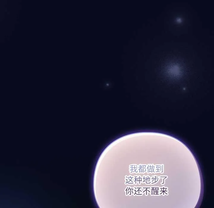 喵来的恋爱-第41話 - 图片 160