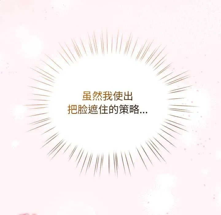 配角的生存任务-第37話 - 图片 10