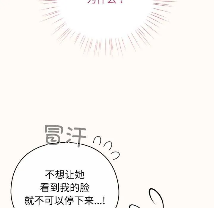配角的生存任务-第37話 - 图片 29