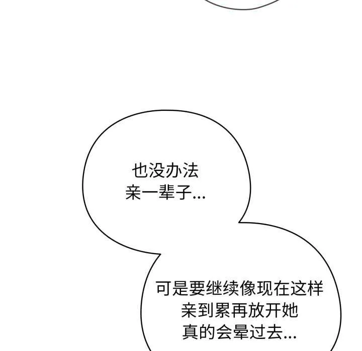 配角的生存任务-第37話 - 图片 41