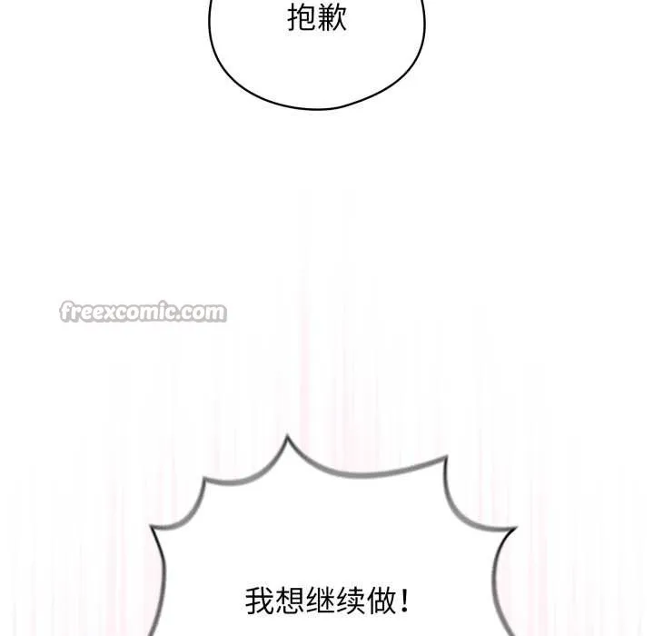 配角的生存任务-第37話 - 图片 56