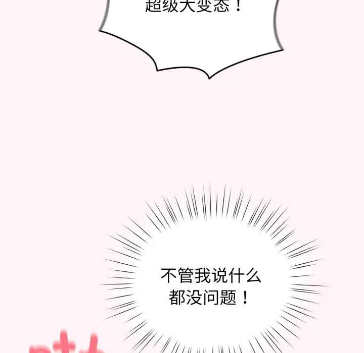 配角的生存任务-第37話 - 图片 76