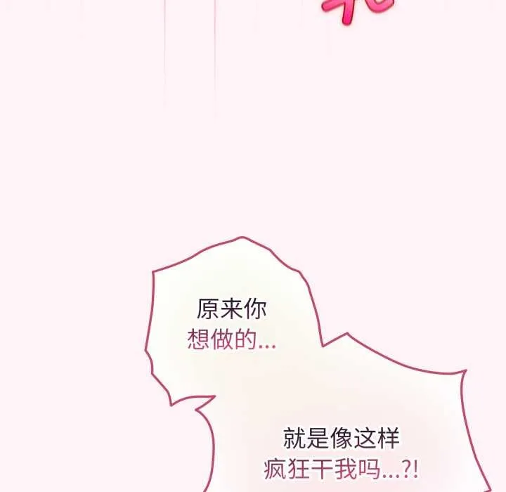 配角的生存任务-第37話 - 图片 73