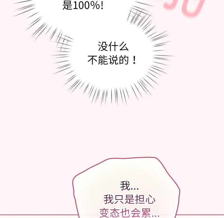 配角的生存任务-第37話 - 图片 78