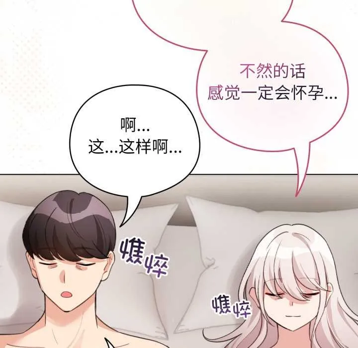 配角的生存任务-第37話 - 图片 142