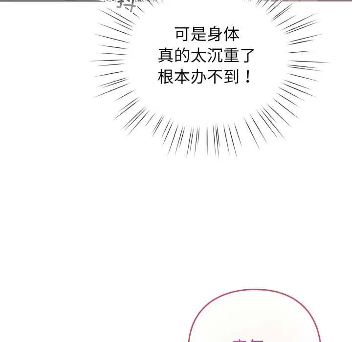 配角的生存任务-第37話 - 图片 146