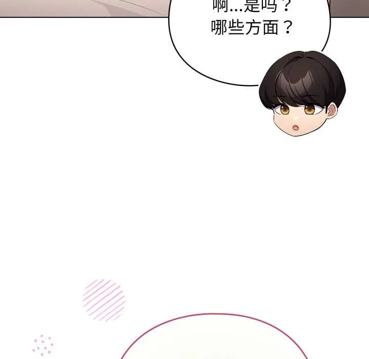 配角的生存任务-第37話 - 图片 150