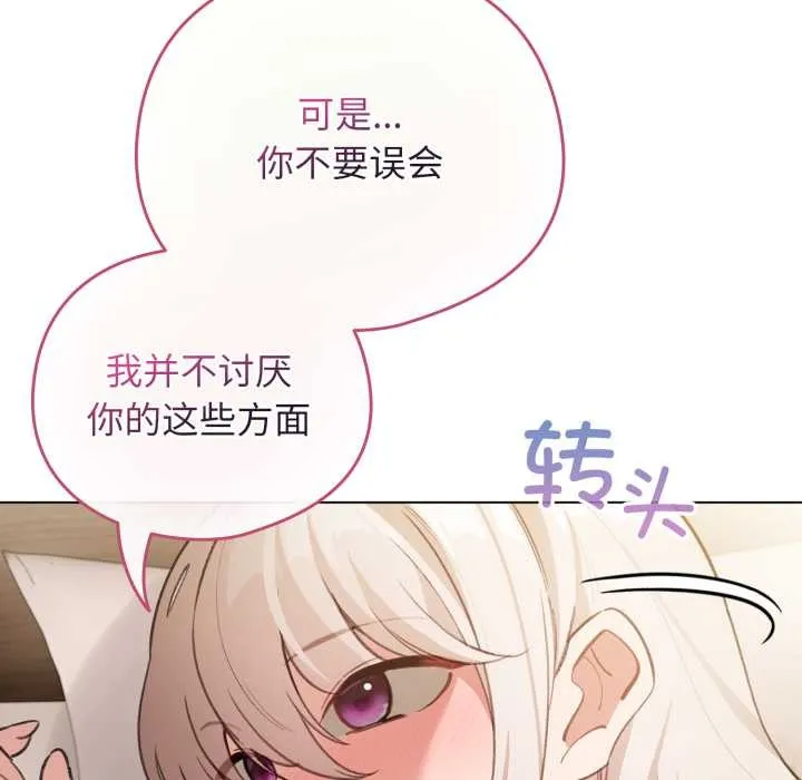 配角的生存任务-第37話 - 图片 153