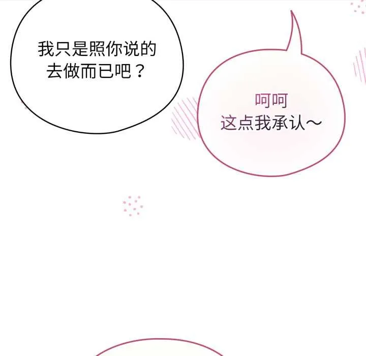 配角的生存任務第37話