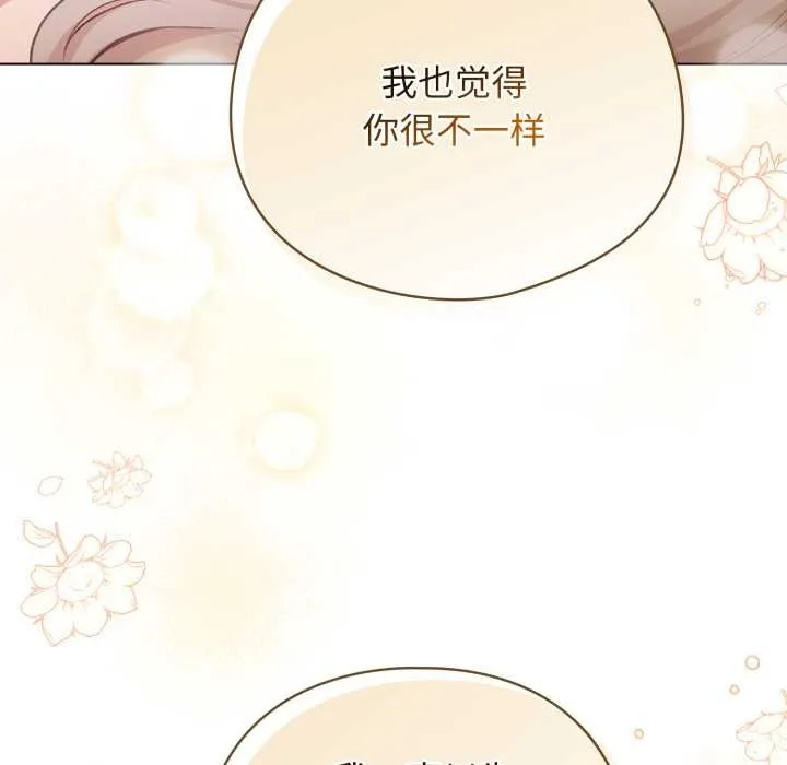 配角的生存任务-第37話 - 图片 157